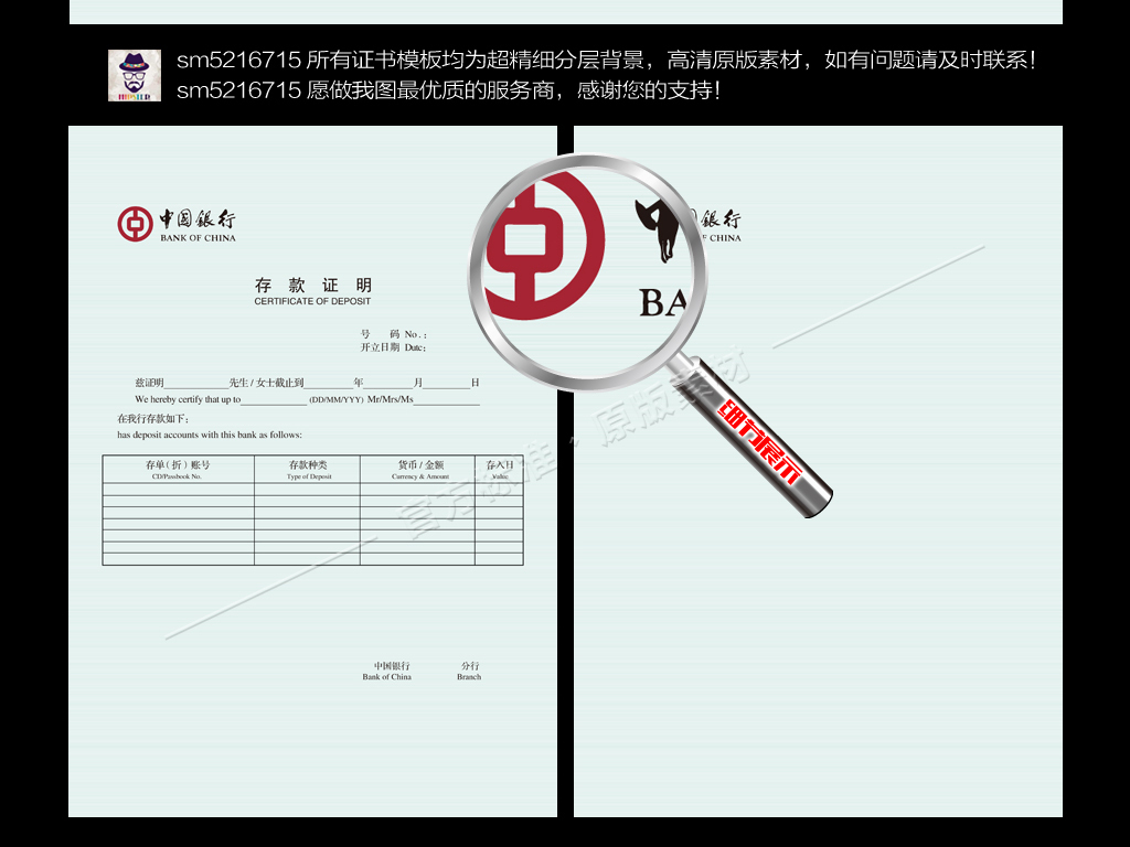 (官方版)中国银行存款证明PSD模板