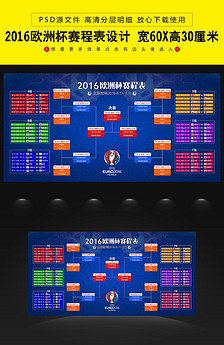 2016法国欧洲杯足球比赛赛程表CDR图片设计