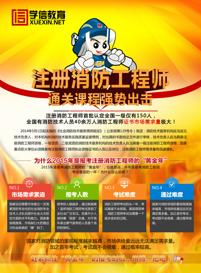 单页海报注册消防工程师(图片编号:15234279