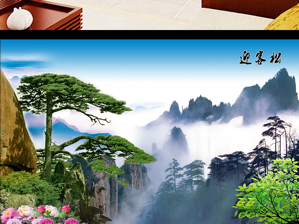 山水风景瀑布迎客松背景墙图片设计素材_高清psd模板下载(122.