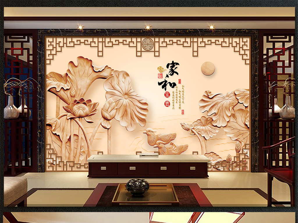 【本作品下载内容为:"木雕荷花鸳鸯中式背景墙"模板,其他内容仅为参考,如需印刷成实物请先认真校稿,避免造成不必要的经济损失。】 【声明】未经权利人许可,任何人不得随意使用本网站的原创作品(含预览图),否则将按照我国著作权法的相关规定被要求承担最高达50万元人民币的赔偿责任。