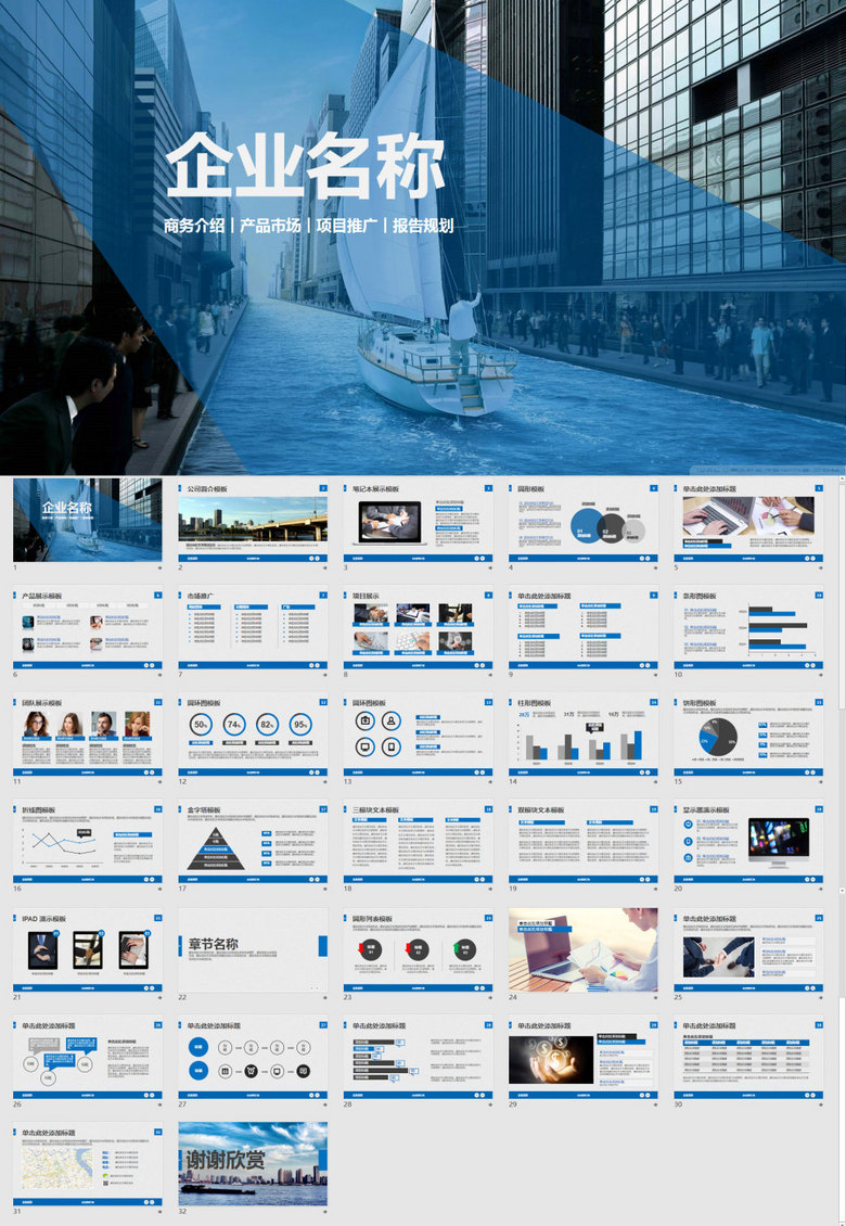 企业简介产品销售案例客户服务PPT模版(图片