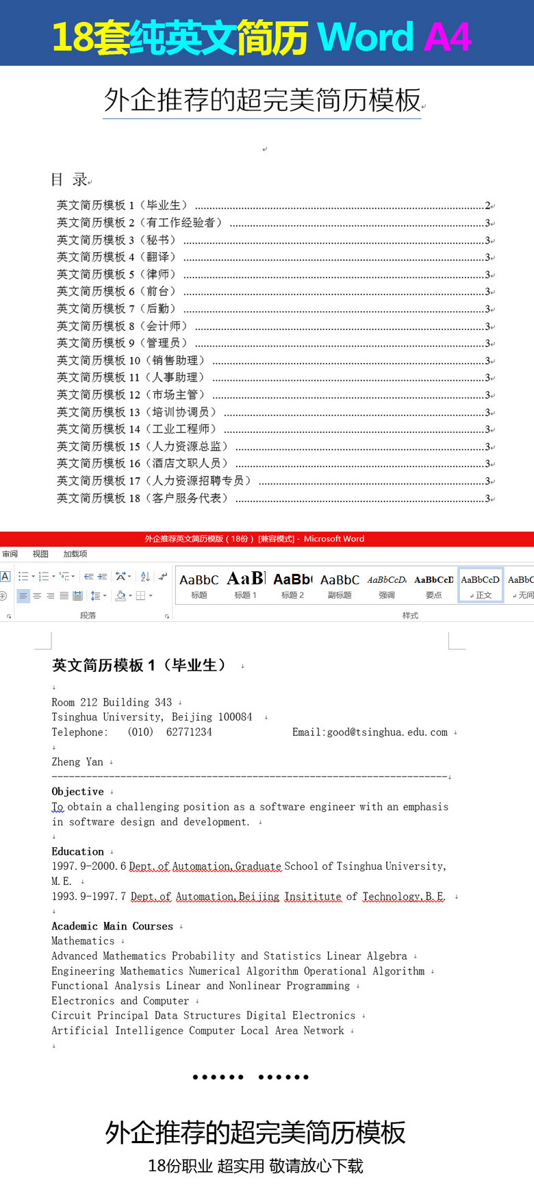 外企推荐英文求职简历模版(18份)(图片编号:15