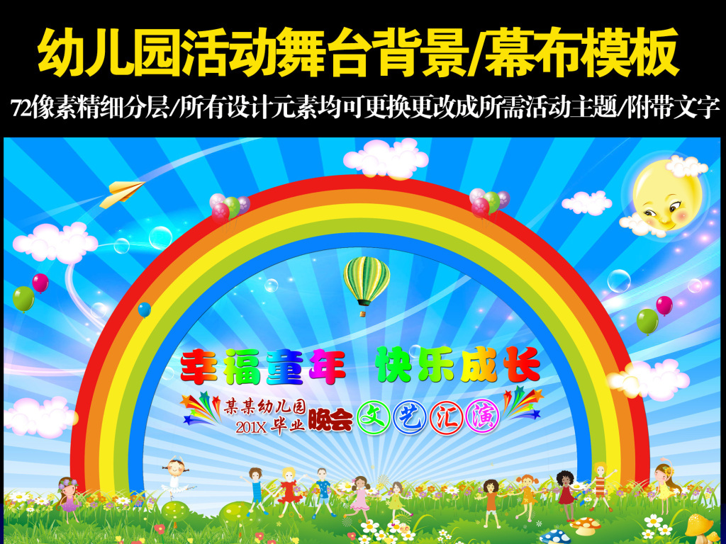 六一幼儿园活动背景墙图片幼儿园六一背景墙设计图片15