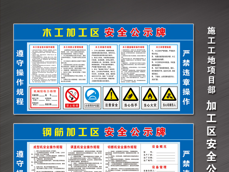 工地项目部安全操作规程公示牌制度(图片编号