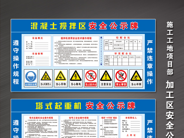 工地项目部安全操作规程公示牌制度(图片编号