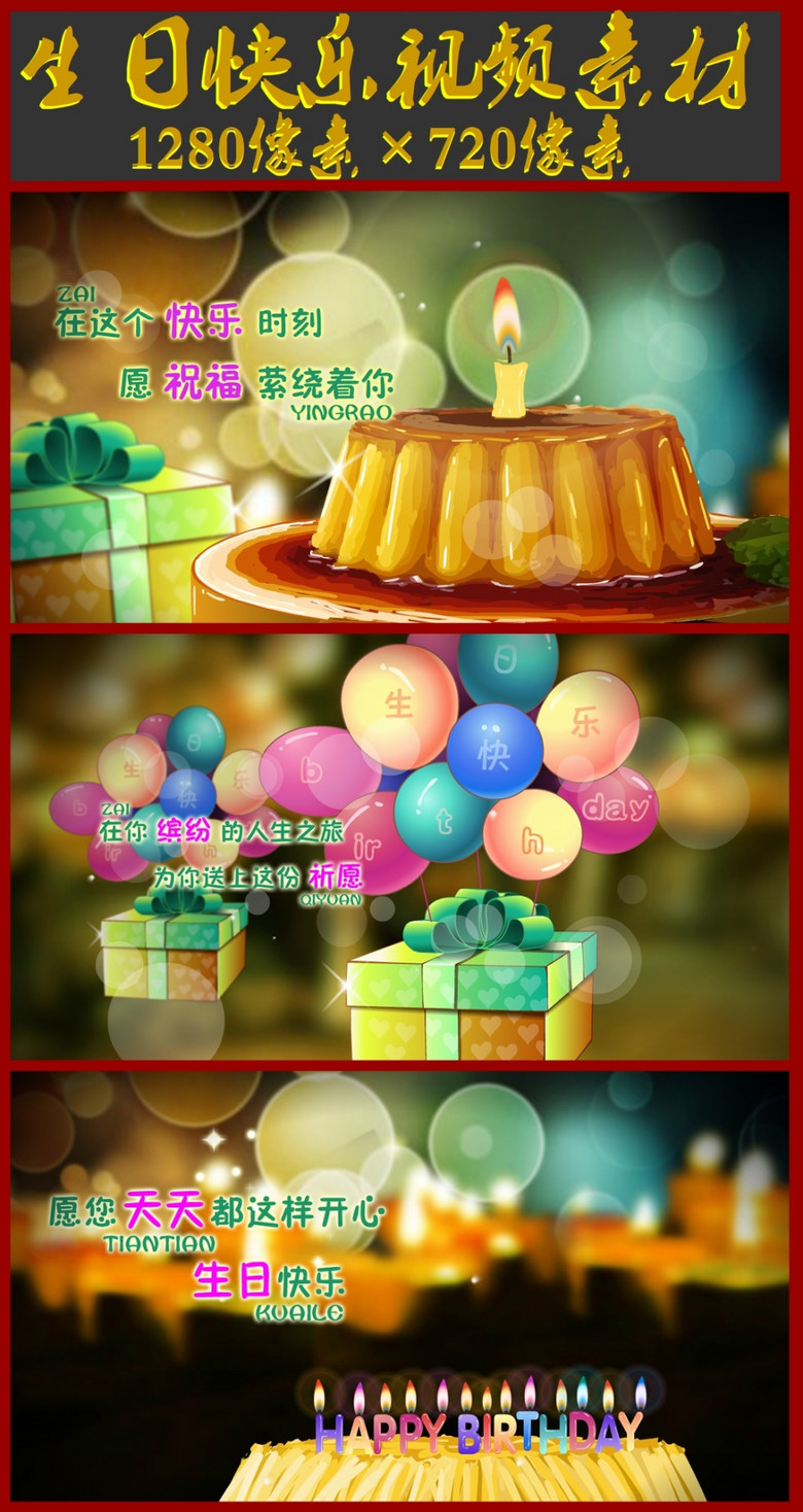生日快乐视频素材