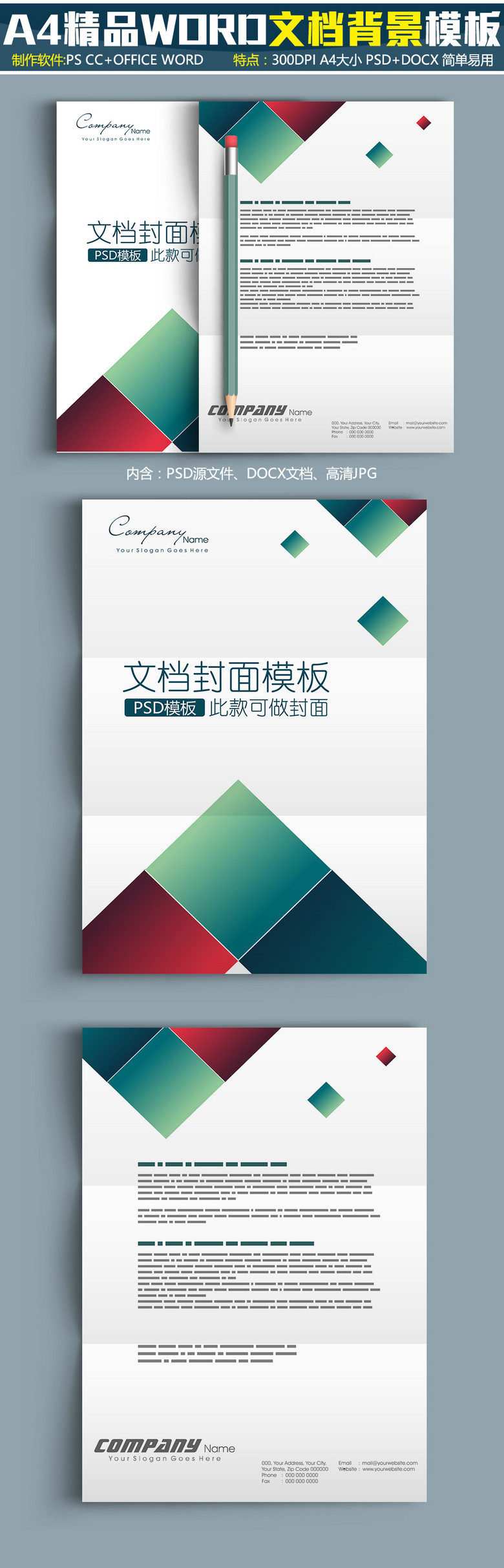 word背景信纸文档背景封面模板a1