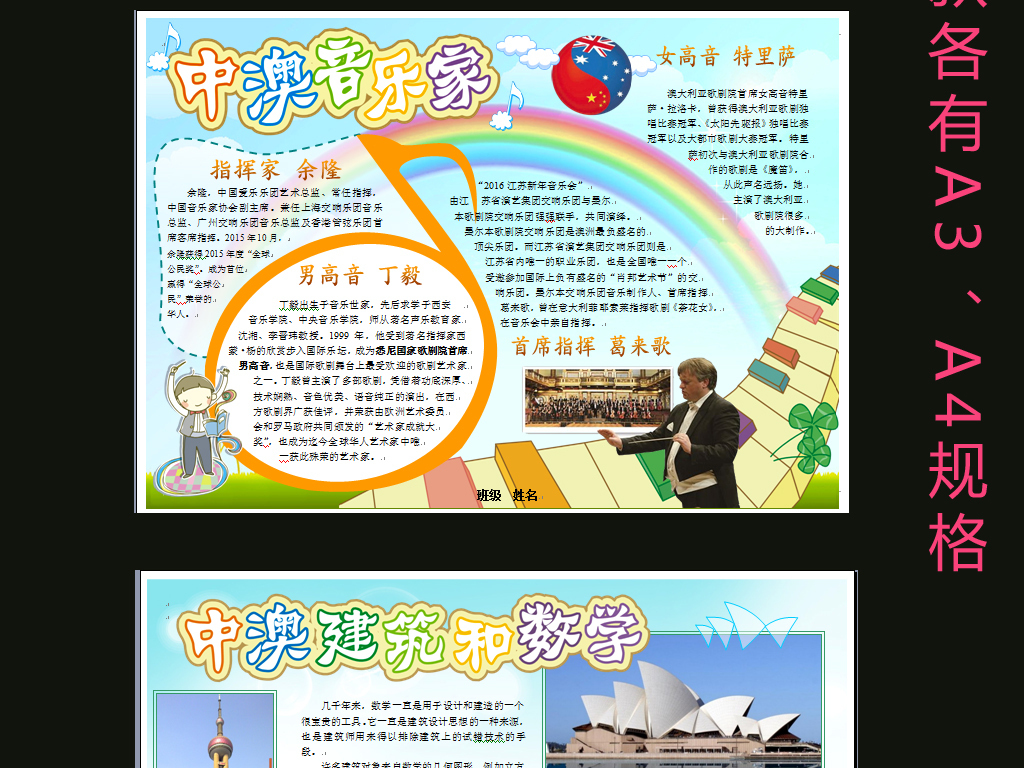 我图网提供独家原创word电子小报中澳文化系列数学语文音乐素材图片