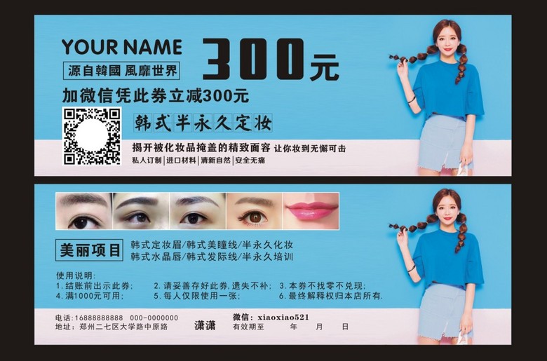 韩式半永久眉眼唇清新蓝色代金券优惠券(图片