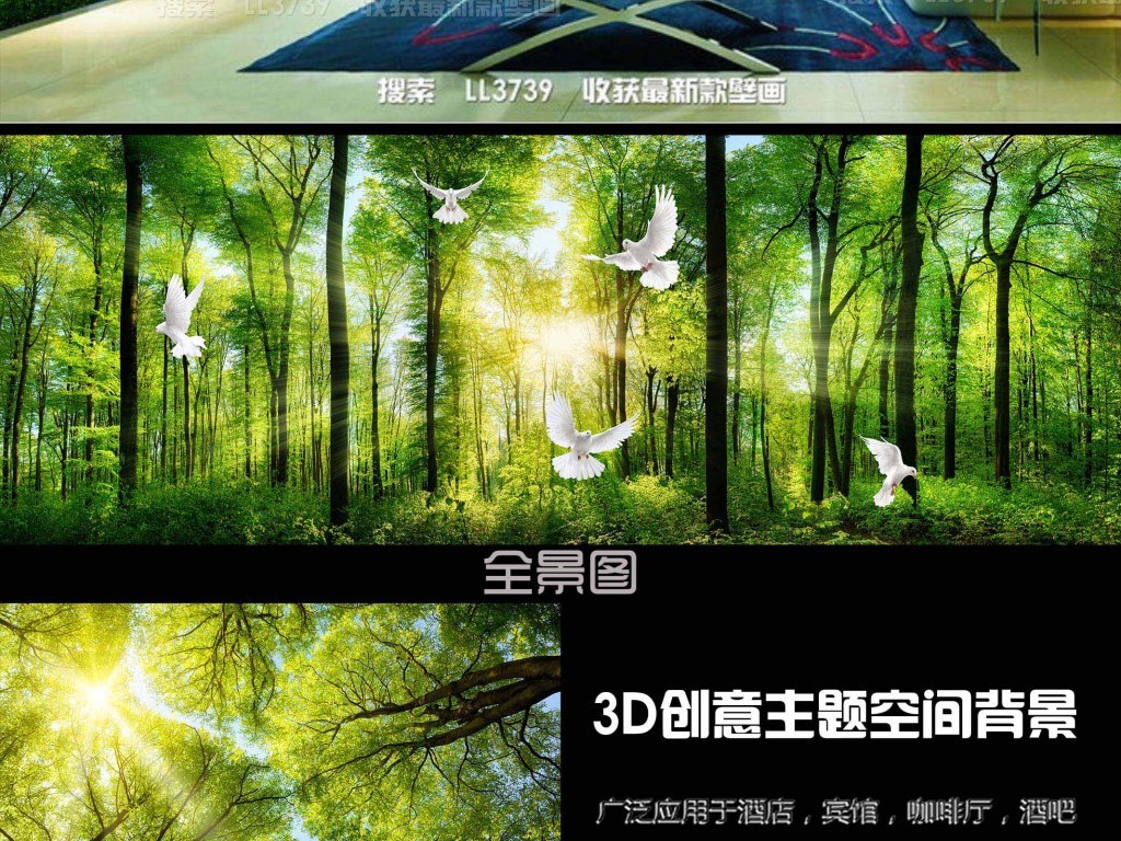 3d唯美春天阳光树林森林主题背景墙