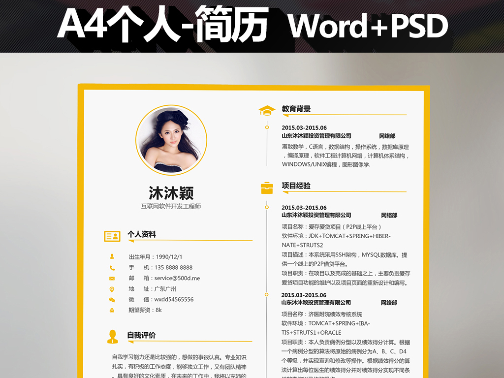 创意简约求职封面个人简历模板word图片