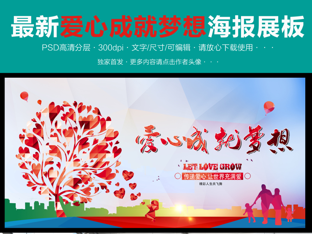 慈善设计梦