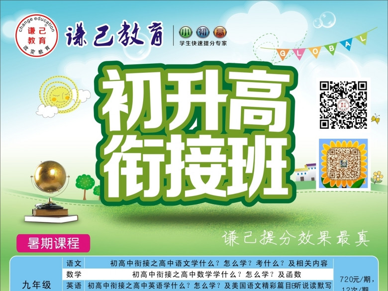 初升高衔接班暑假招生培训(图片编号:1525904