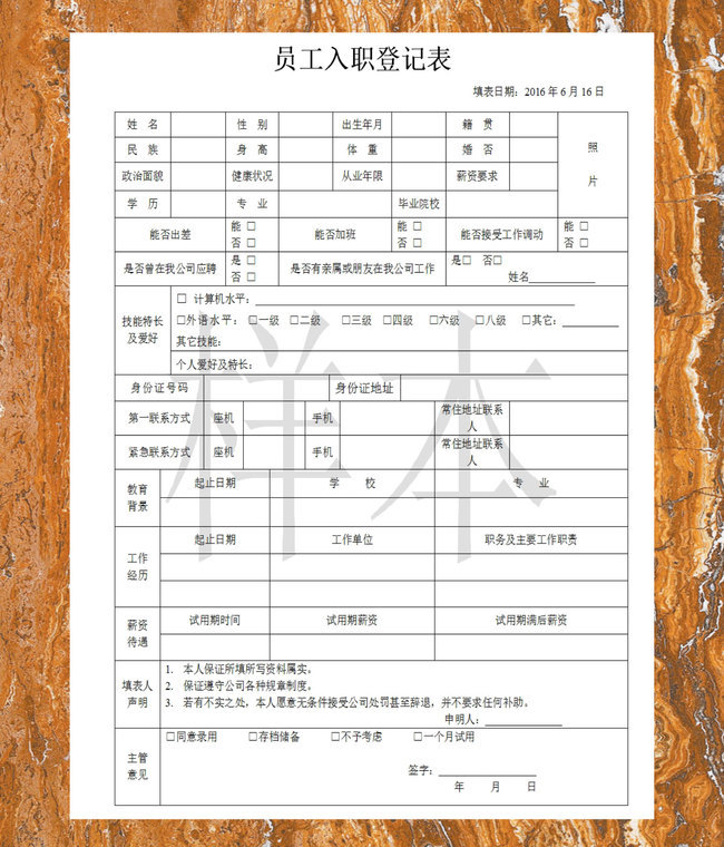 员工入职登记表word模板(图片编号:15260057