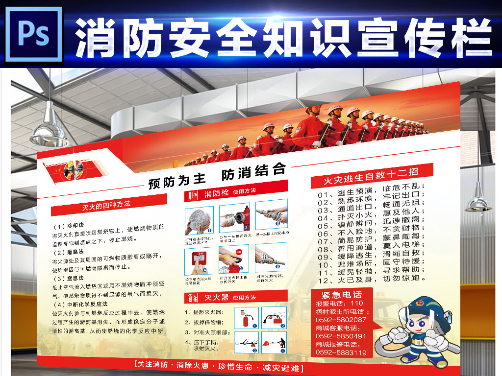 酒店消防安全宣传栏|消防安全宣传栏设计图