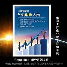 销售激励海报_销售激励海报设计图片素材下载