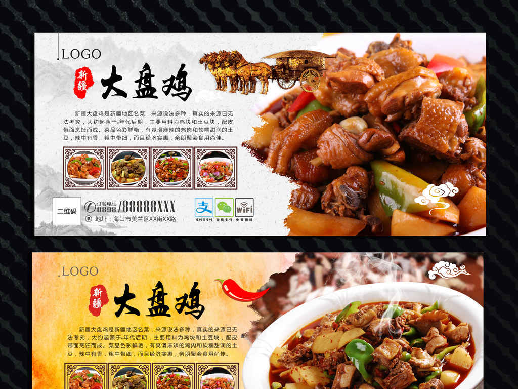 新疆大盘鸡图片设计素材_高清cdr模板下载(69.79MB)_其他展板大全