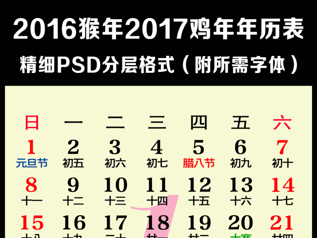2017年鸡年日历年历表年历表模板图片