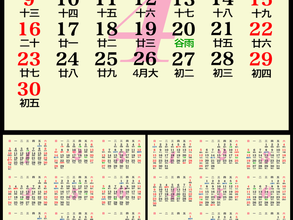 2017年鸡年日历年历表年历表模板图片