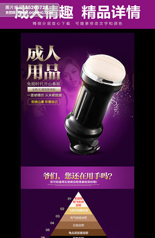 充气娃娃详情页图片设计素材_高清PSD模板下