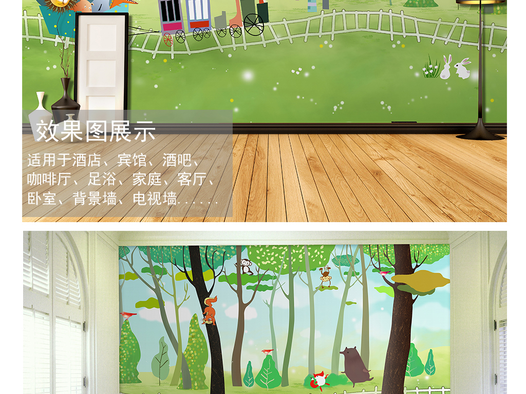 我图网提供精品流行手绘卡通森林大象火车背景墙装饰画素材下载,作品模板源文件可以编辑替换,设计作品简介: 手绘卡通森林大象火车背景墙装饰画 位图, RGB格式高清大图,使用软件为 Photoshop CS6(.tif分层)