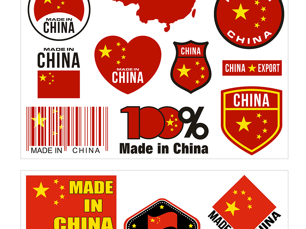 中国传统文化元素中国国旗中国制造水印标签