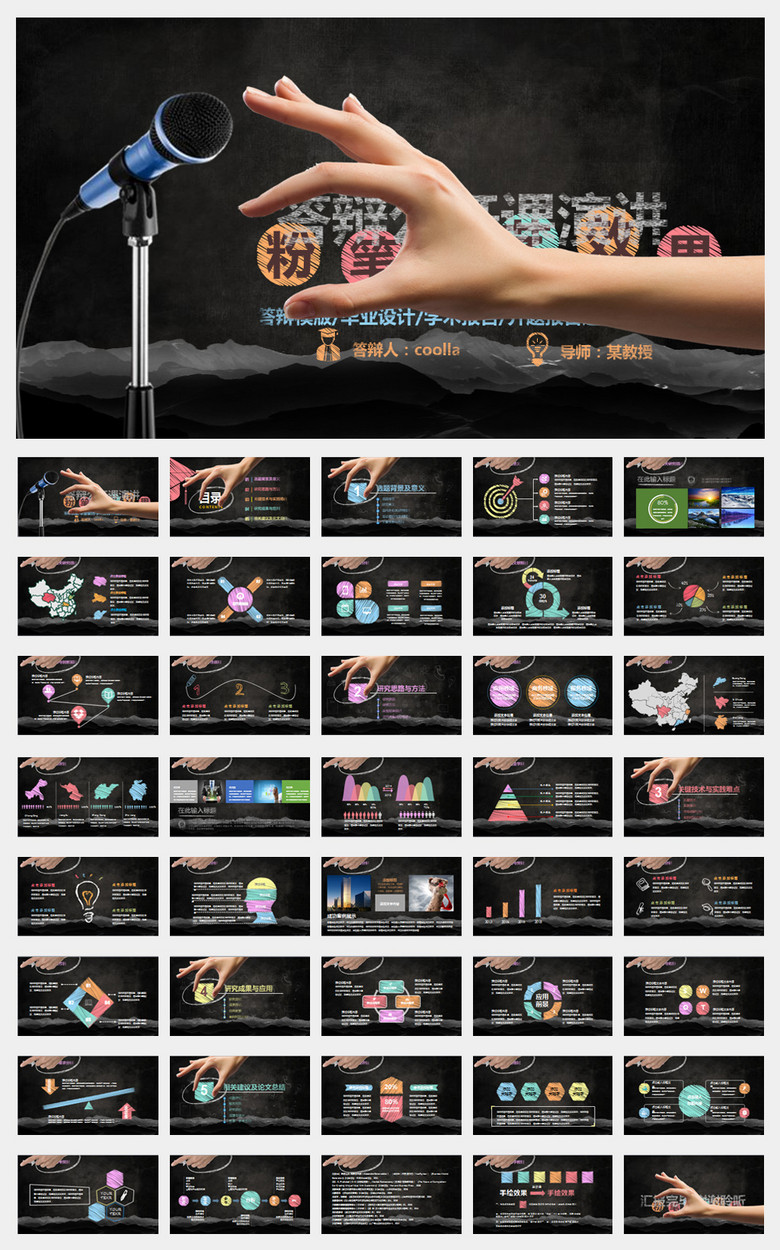 【说课】粉笔教师公开课竞聘述职职称评比(图