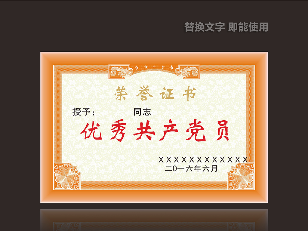 荣誉证书获奖证书优秀共产党员证书模板