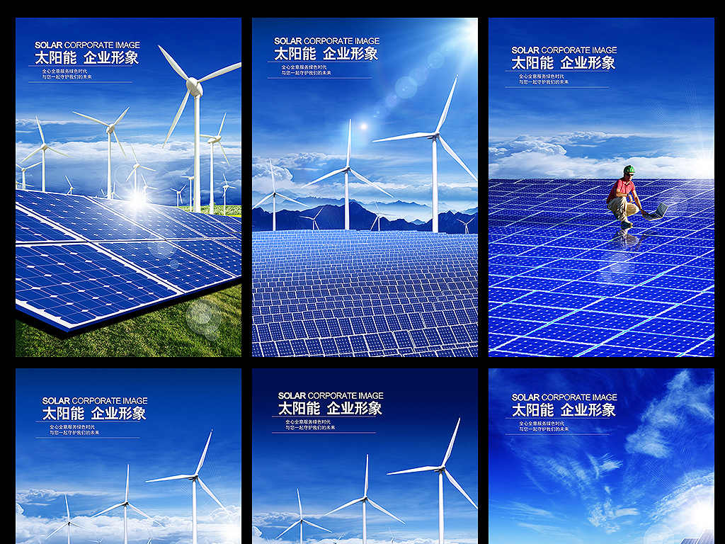 太阳能宣传海报图片设计素材_高清psd模板下