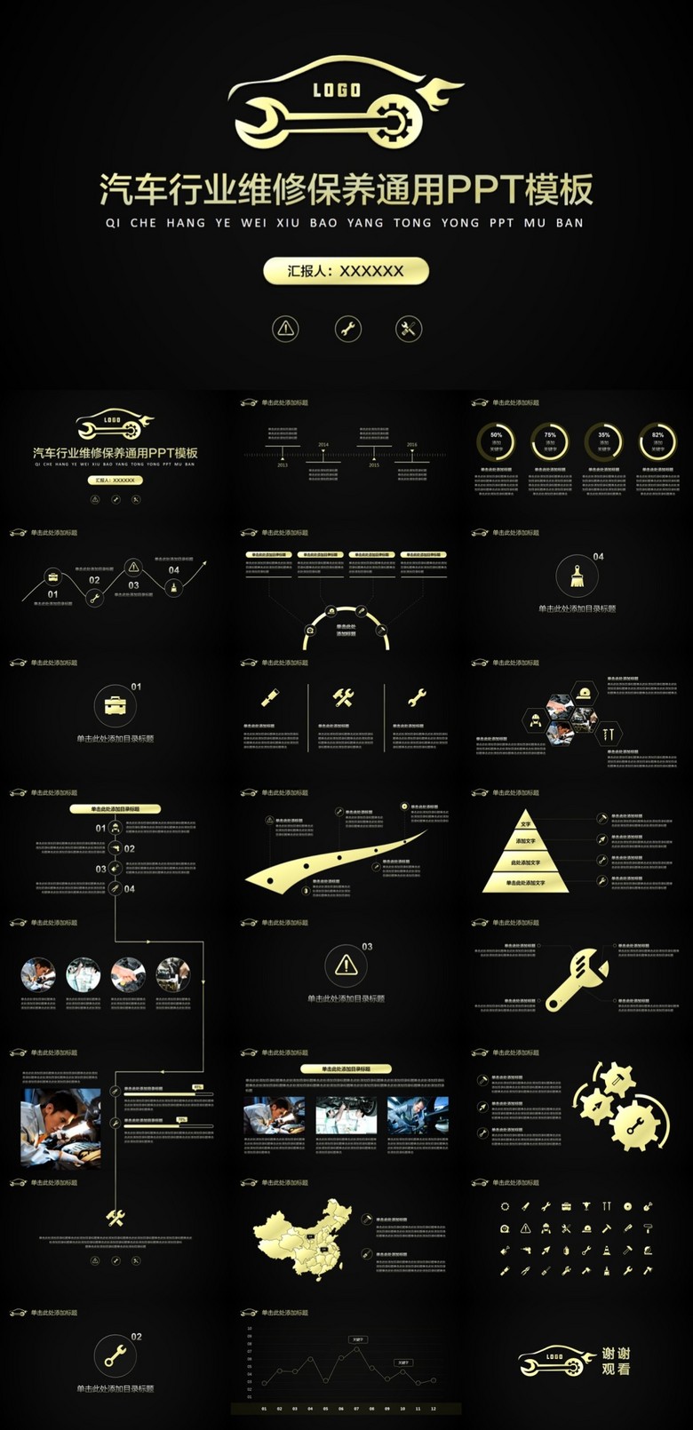 汽车行业维修保养通用PPT模板(图片编号:152