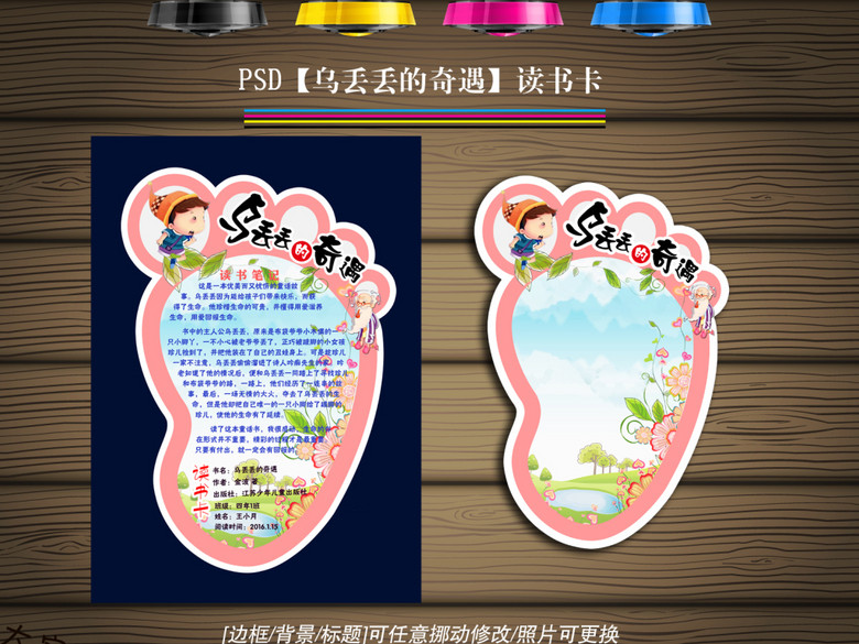 乌丢丢的奇遇手抄小报读书卡阅读推荐(图片编号:15278095)_读书卡_我图网