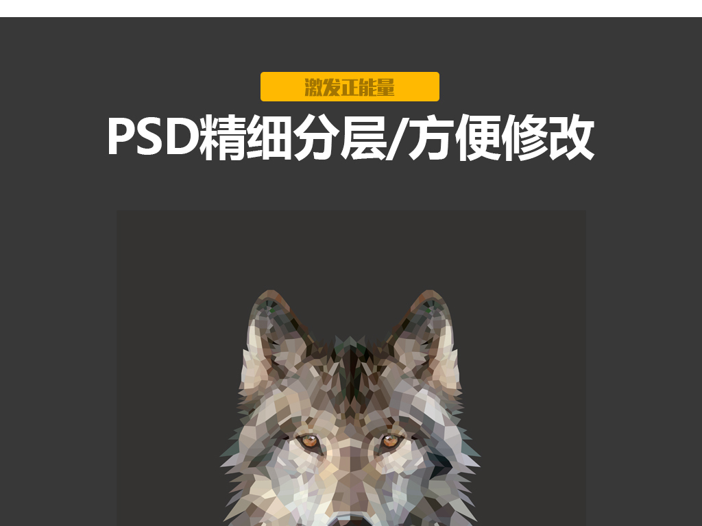 我图网提供精品流行励志企业文化创意展板海报-狼性精神素材下载,作品模板源文件可以编辑替换,设计作品简介: 励志企业文化创意展板海报-狼性精神 位图, RGB格式高清大图,使用软件为 Photoshop CS6(.tif分层)