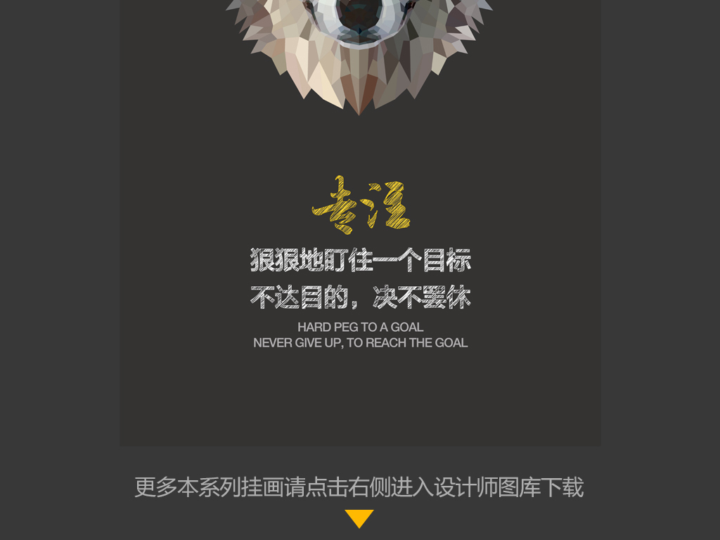 我图网提供精品流行励志企业文化创意展板海报-狼性精神素材下载,作品模板源文件可以编辑替换,设计作品简介: 励志企业文化创意展板海报-狼性精神 位图, RGB格式高清大图,使用软件为 Photoshop CS6(.tif分层)