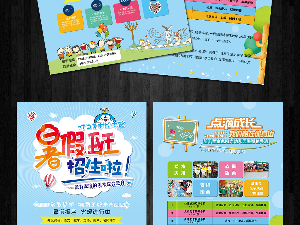 暑假培训班宣传单文字 15283903-9033903f9af0251107b6c9b96cb6173e-1.jpg