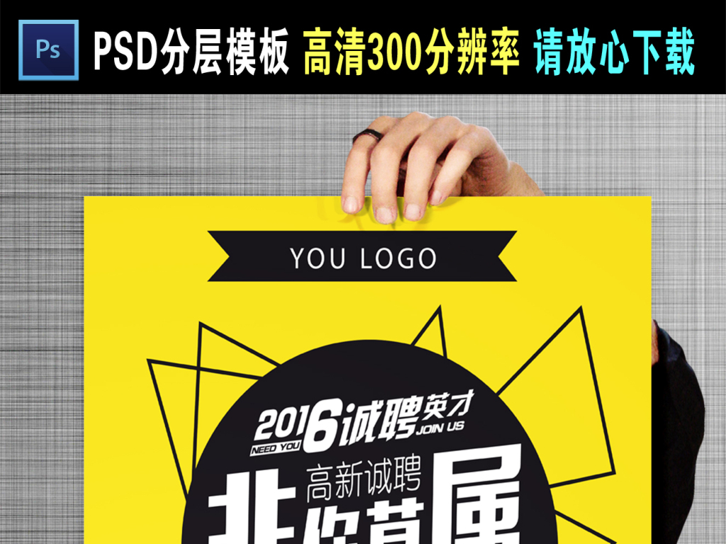 高薪诚聘海报应聘招聘公司企业黄色创意抽象