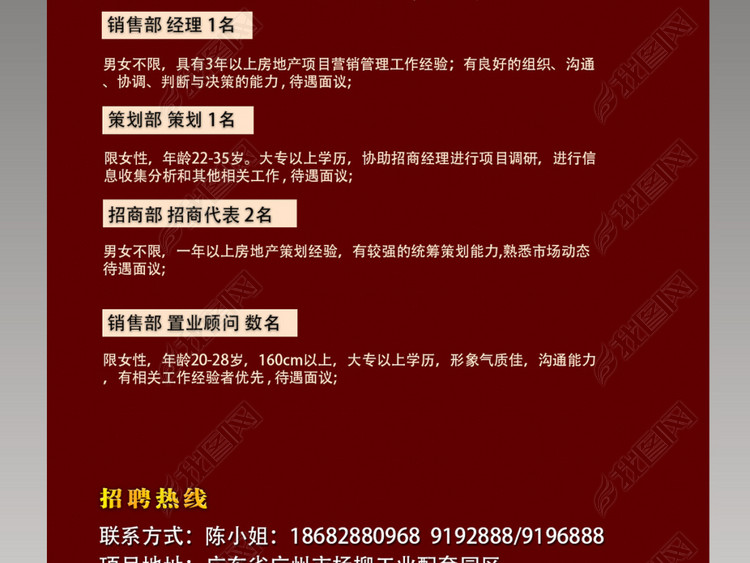 红色招聘婚庆婚纱照房地产X展架模