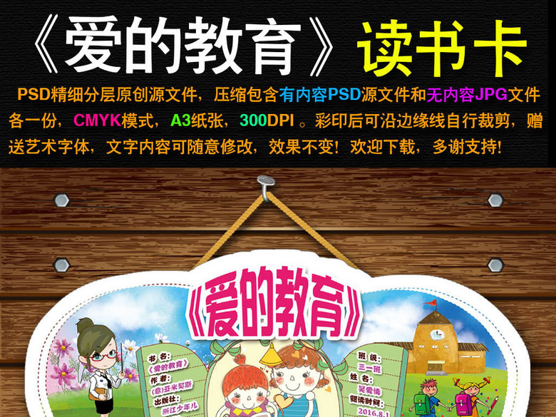 爱的教育读书卡DIY好书推荐卡读后感小报(图片