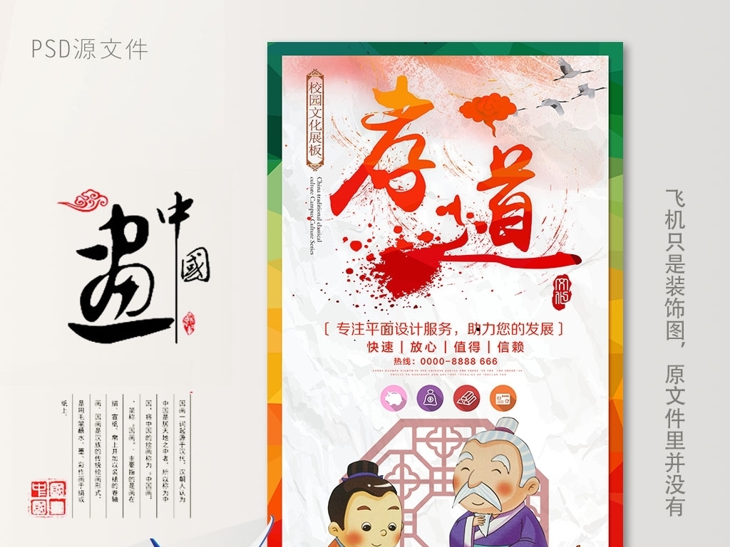 中国风孝道传统文化图片|中国风孝道传统文化