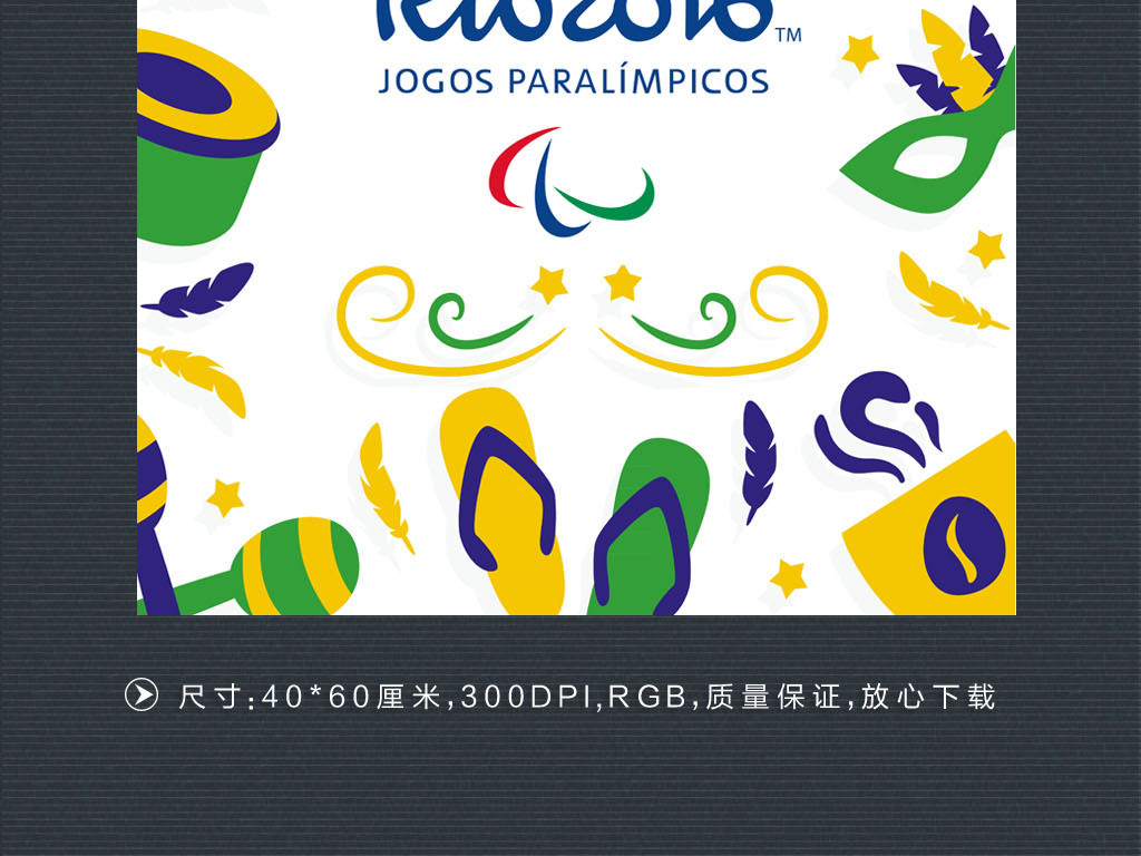 标志吉祥物logo奥运会海报广告国旗里约图片