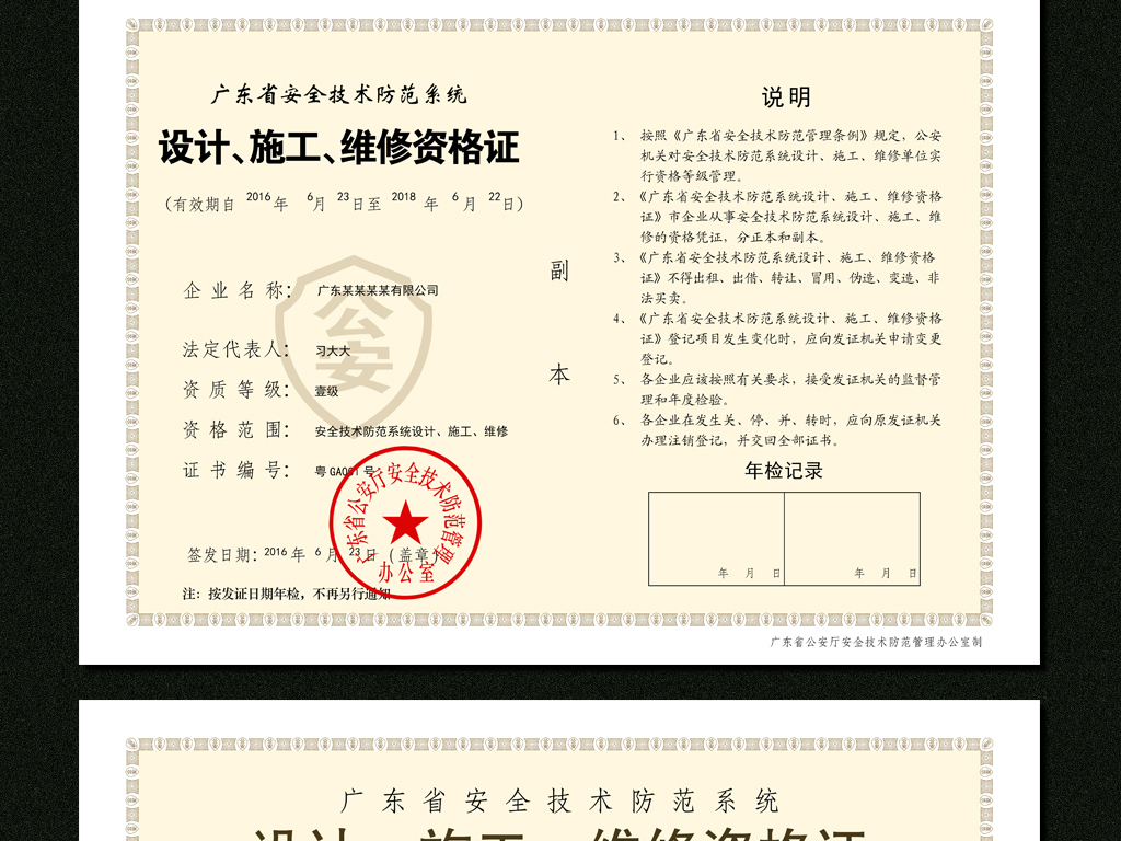 我图网提供精品流行广东省安全技术防范系统设计施工维修资格证素材下载,作品模板源文件可以编辑替换,设计作品简介: 广东省安全技术防范系统设计施工维修资格证 位图, RGB格式高清大图,使用软件为 Photoshop CS6(.psd) 设计施工维修资格证 设计施工维修资格证样本 安全防范系统证书 设计施工维修资质证书 广东省安防一级证书 设计施工维修合格证 设计施工维修资格证书