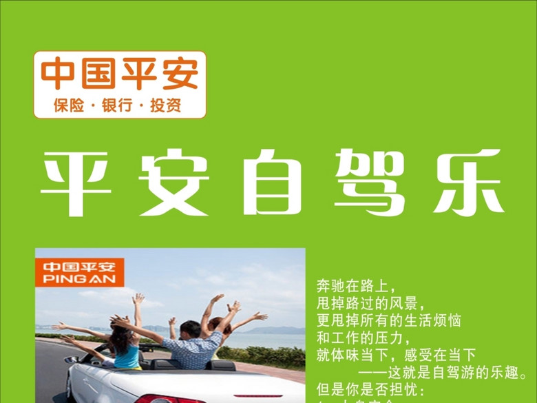 中国平安保险自驾乐X展架易拉宝(图片编号:15