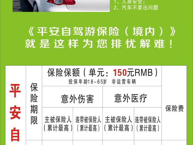 中国平安保险自驾乐X展架易拉宝(图片编号:15