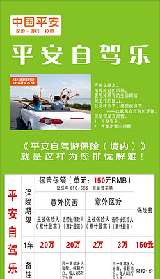 平安保险易拉宝设计_平安保险易拉宝模板下载