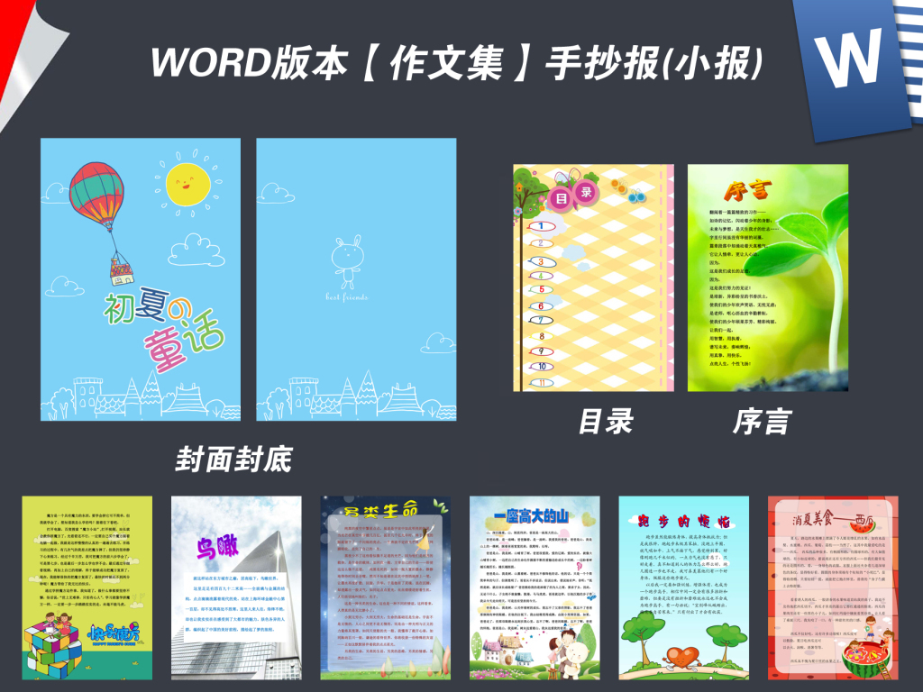 34:07 我图网提供精品流行word学生作文假期作业集校刊画册模板素材图片