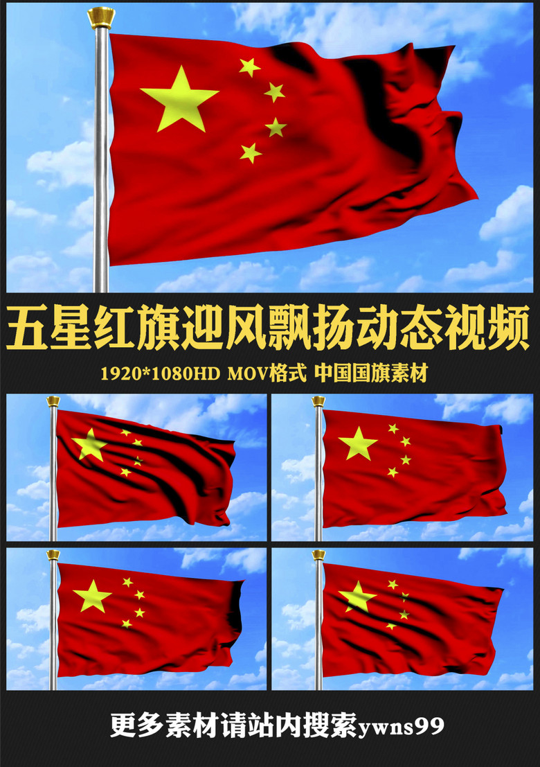 五星红旗迎风飘扬简谱歌谱_五星红旗迎风飘扬简谱(2)