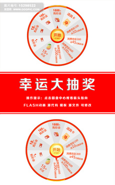 世新号码抽奖软件图片设计素材_高清其他模板