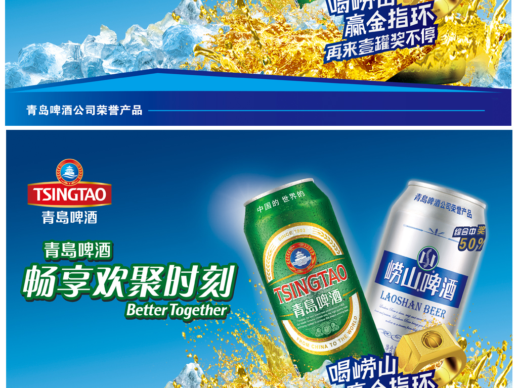 我图网提供精品流行欧洲杯青岛啤酒广告海报门牌广告设计素材下载,作品模板源文件可以编辑替换,设计作品简介: 欧洲杯青岛啤酒广告海报门牌广告设计 位图, CMYK格式高清大图,使用软件为 Photoshop CS(.psd) 欧洲杯青岛啤酒广告海报门牌广告设计