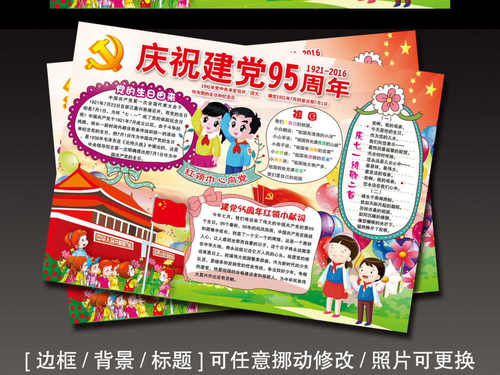 t和美p,飘扬的红领巾板报素材,有关国庆节的科