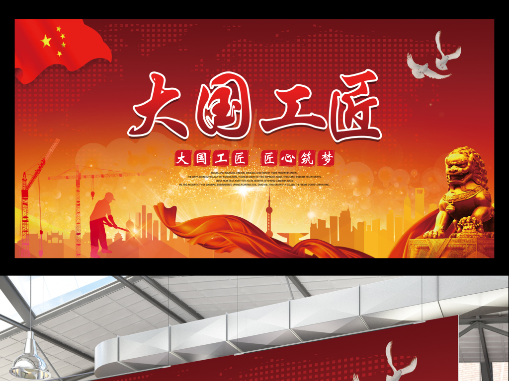 大国工匠中国梦海报设计
